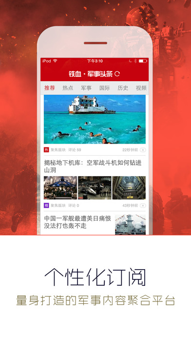 军事头条最新军事新闻app