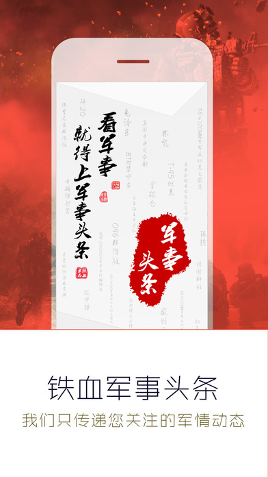 军事头条最新军事新闻app