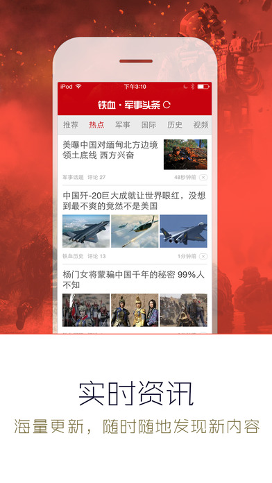 军事头条最新军事新闻app