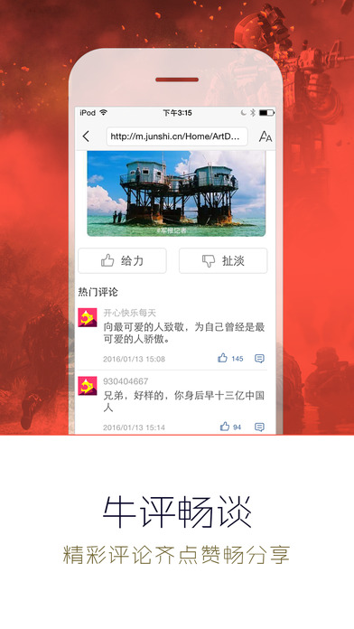 军事头条最新军事新闻app
