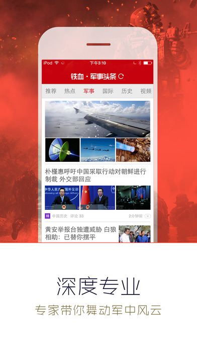 军事头条最新军事新闻app