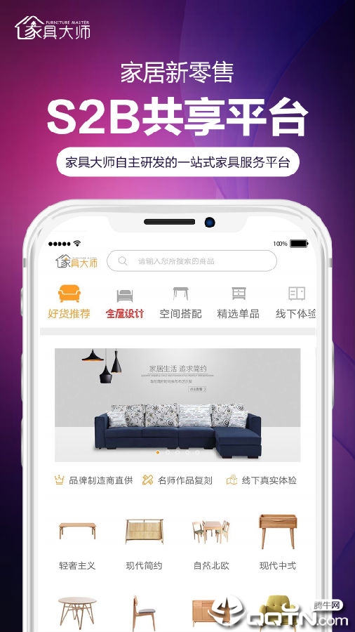 家具大师
