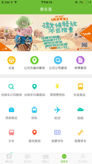 我的沈阳乘车易苹果版