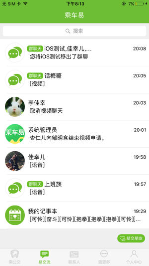 我的沈阳乘车易苹果版