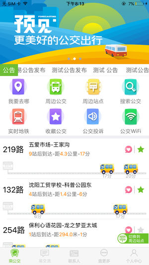 我的沈阳乘车易苹果版
