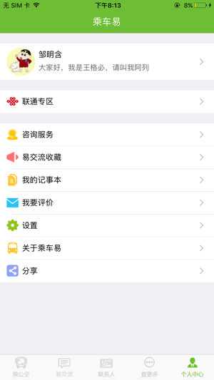 我的沈阳乘车易苹果版