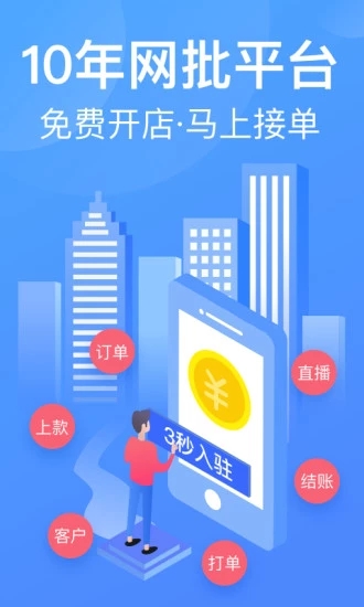 衣联厂加供货平台