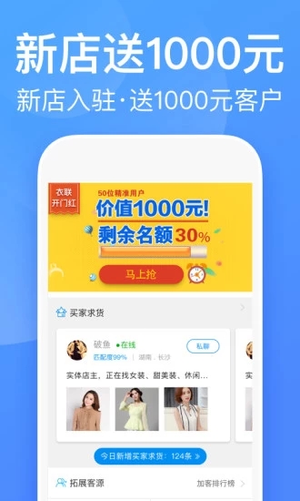 衣联厂加供货平台