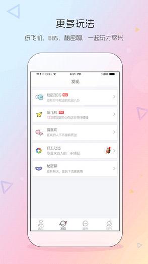 同学我来了官方下载ios版