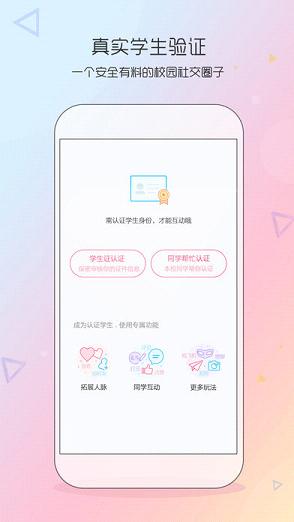 同学我来了官方下载ios版