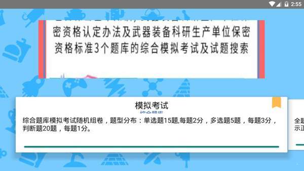 保密审查考试app