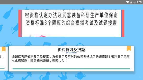 保密审查考试app