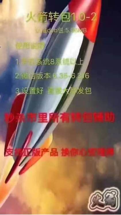 火箭转包神器源iOS版