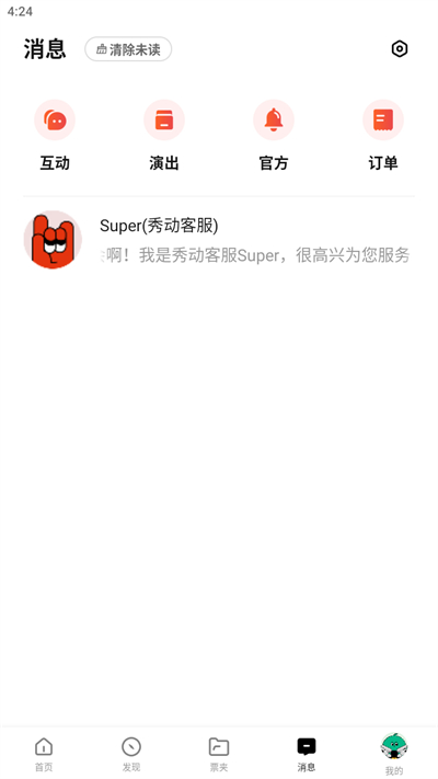 秀动app下载