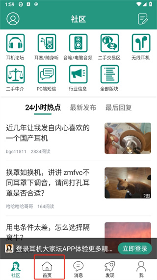 耳机大家坛app下载