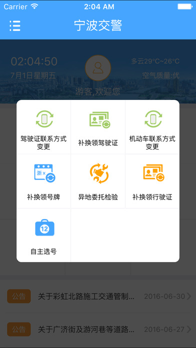 宁波交警下载苹果版