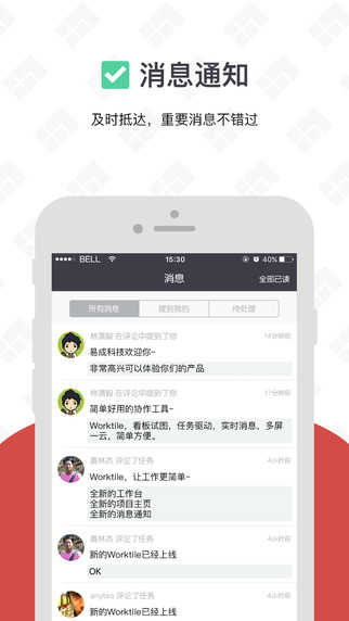 Worktile ios下载