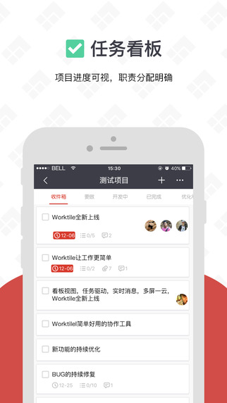 Worktile ios下载