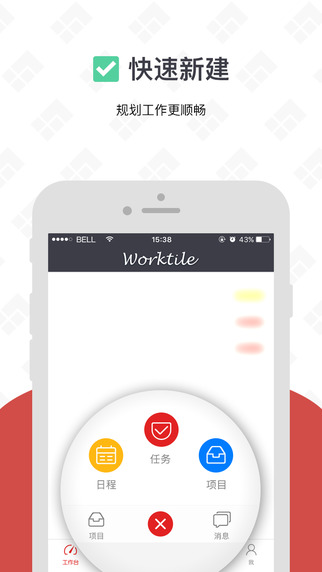 Worktile ios下载