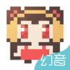 幻音二次元音乐ios版下载