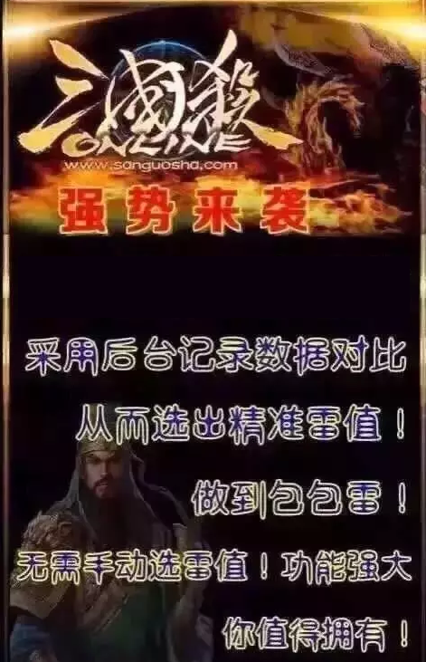 三国杀13.0神行太保破解版下载