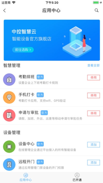 中控智慧云平台