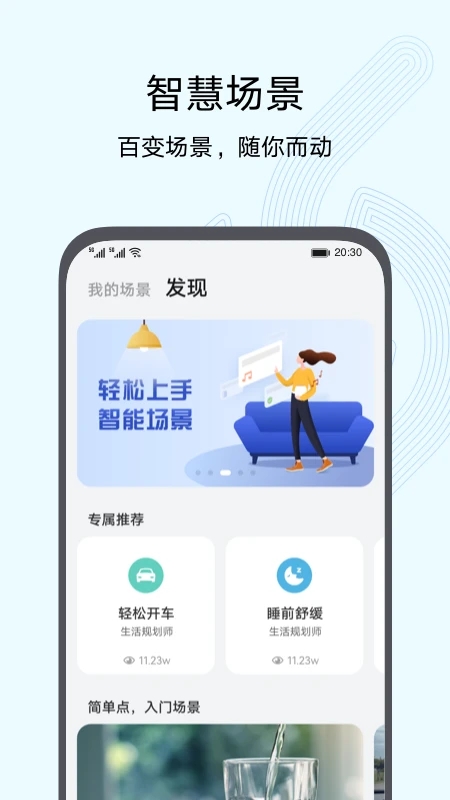 华为智慧生活官方版下载