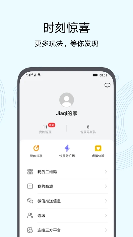 华为智慧生活官方版下载