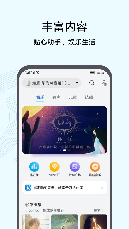 华为智慧生活官方版下载