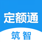 筑智定额通app