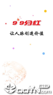 99分红app