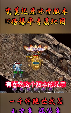 圣天传奇冰雪版