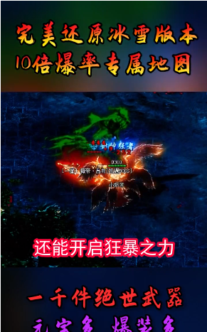 圣天传奇冰雪版