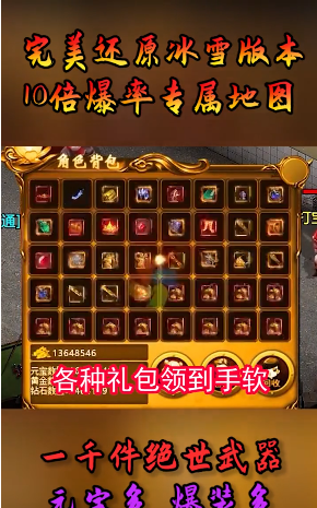 圣天传奇冰雪版