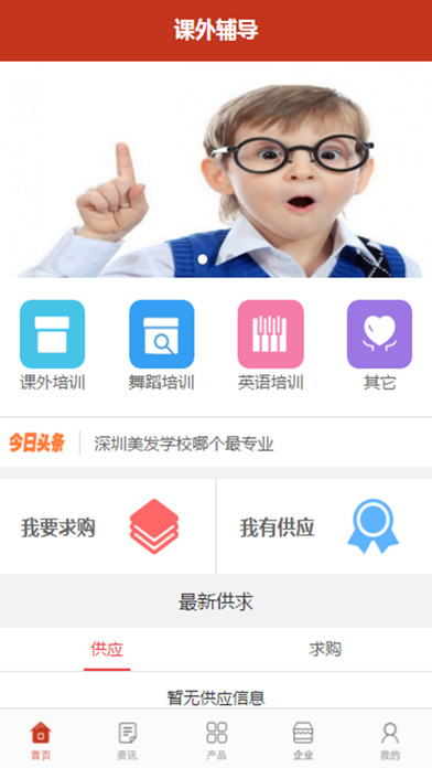 课外辅导app苹果版