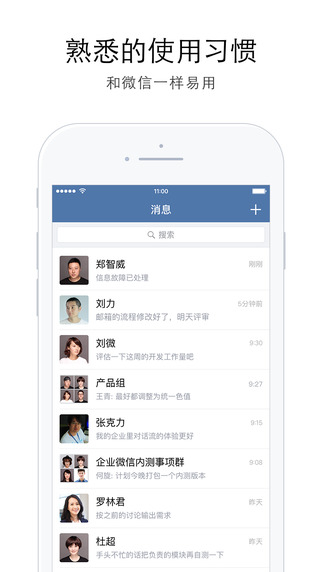 企业微信iPhone下载