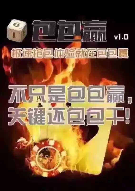 苹果包包赢排雷埋雷红包挂下载