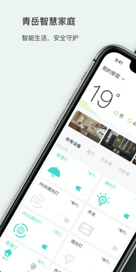 青岳智家app下载