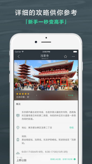 出发吧iOS版下载