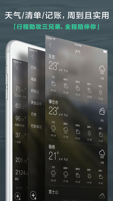 出发吧iOS版下载