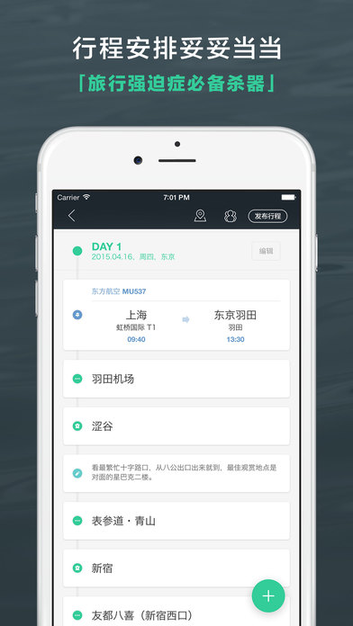 出发吧iOS版下载