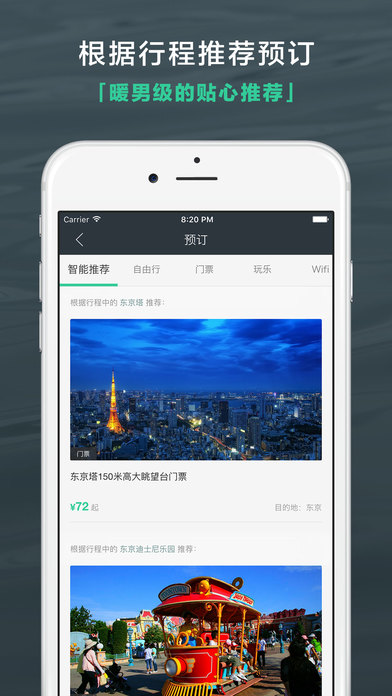 出发吧iOS版下载