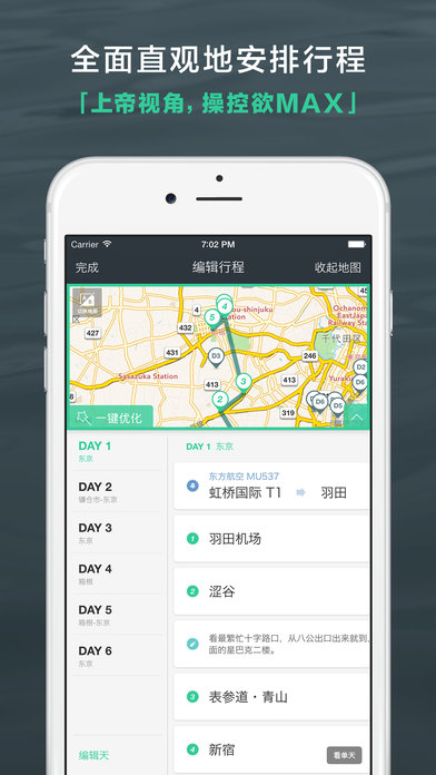 出发吧iOS版下载