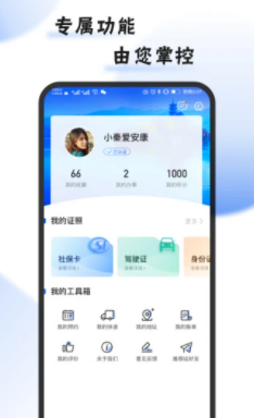 i安康app