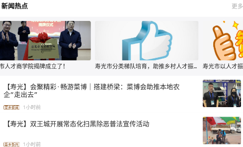 寿光云app