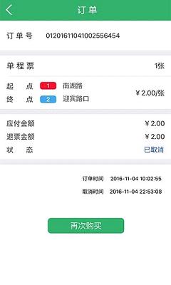 长沙地铁app苹果版下载