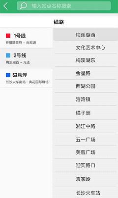 长沙地铁app苹果版下载