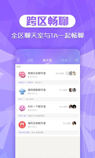 炫舞时代助手app下载