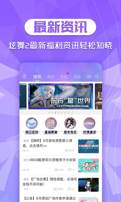 炫舞时代助手app下载