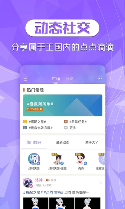 炫舞时代助手app下载